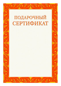 Шаблон торжественного подарочного сертификата "Пески Египта"