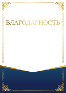 Шаблон торжественной благодарности "Шарм узора"