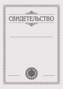 Шаблон торжественного свидетельства "В серых тонах"