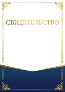 Шаблон торжественного свидетельства "Шарм узора"