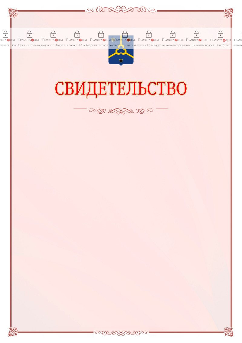 Шаблон официального свидетельства №16 с гербом Нефтекамска