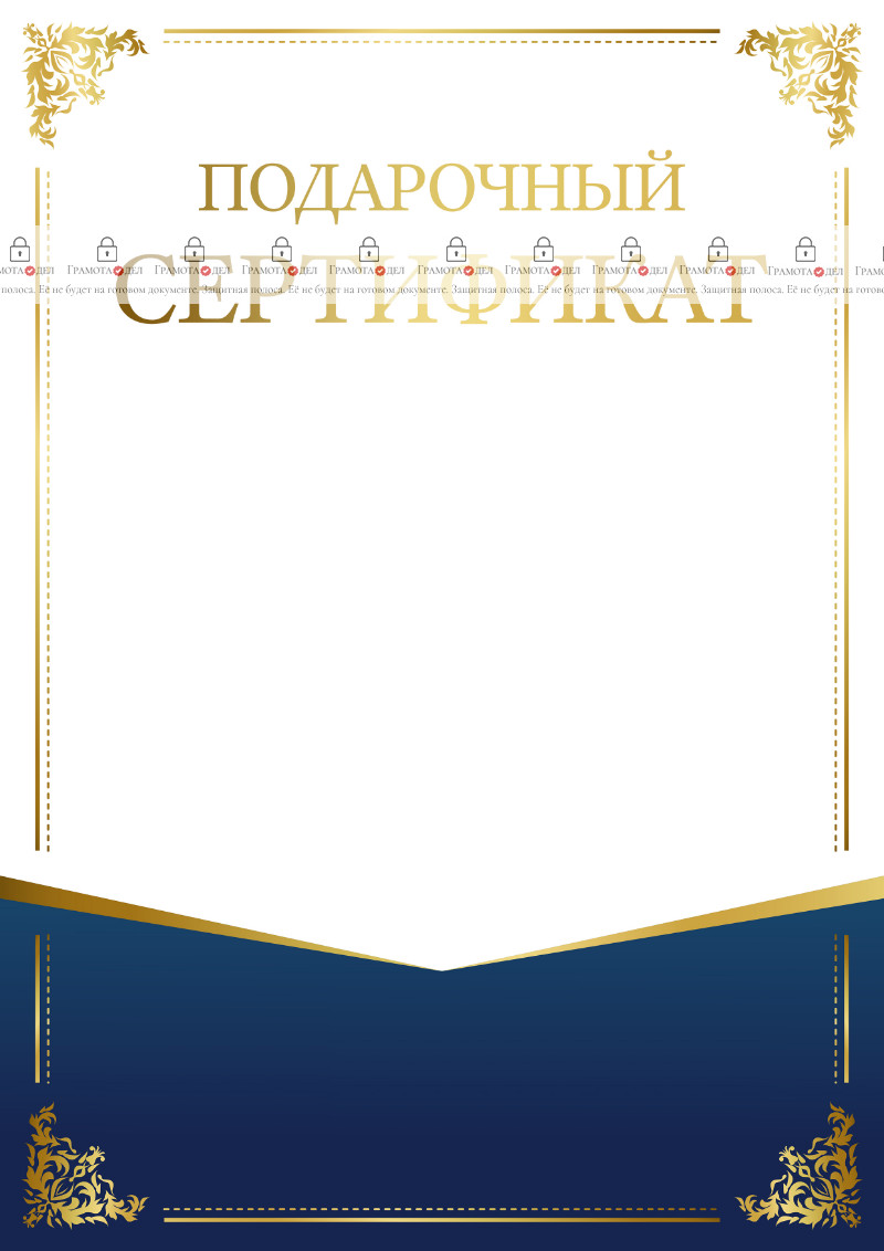 Шаблон подарочного  сертификата "Шарм узора"