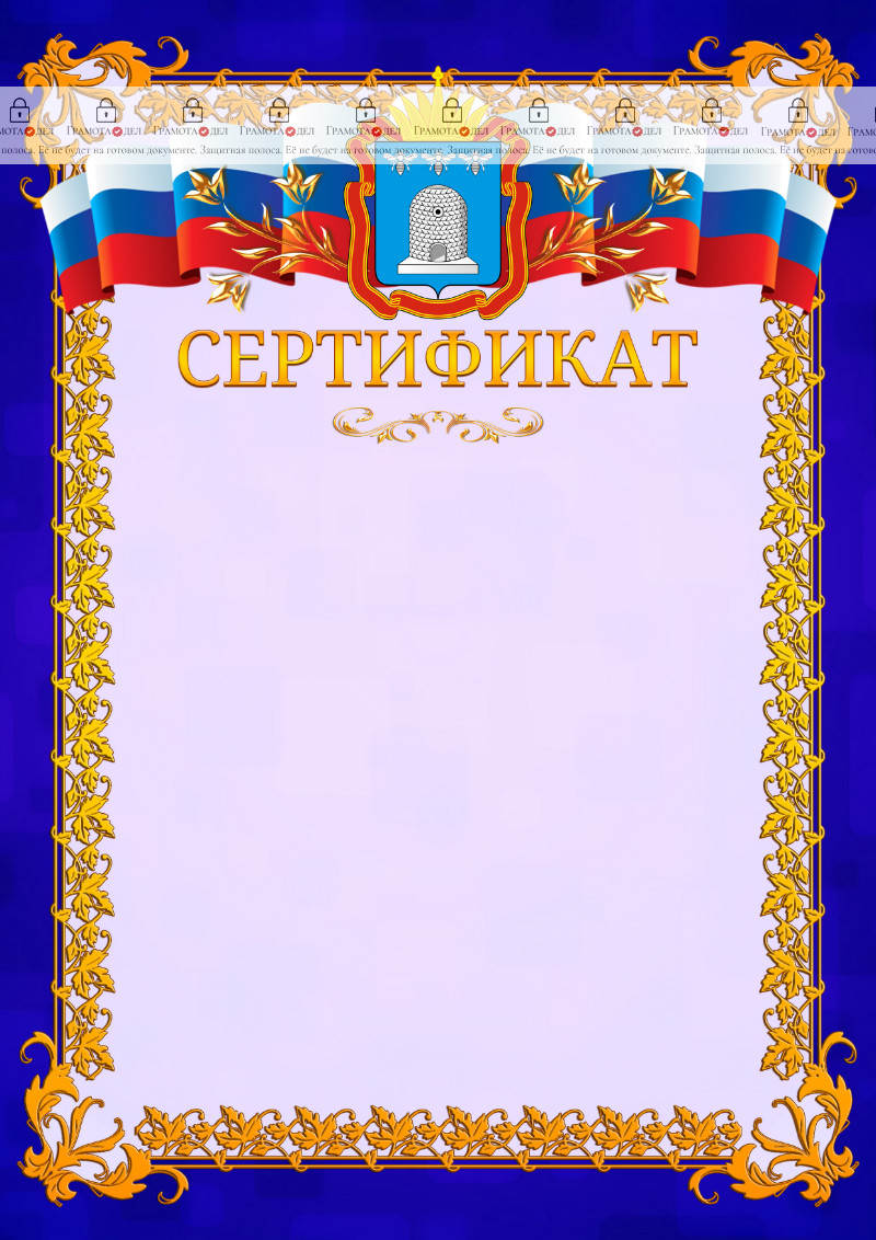 Шаблон официального сертификата №7 c гербом Тамбовской области