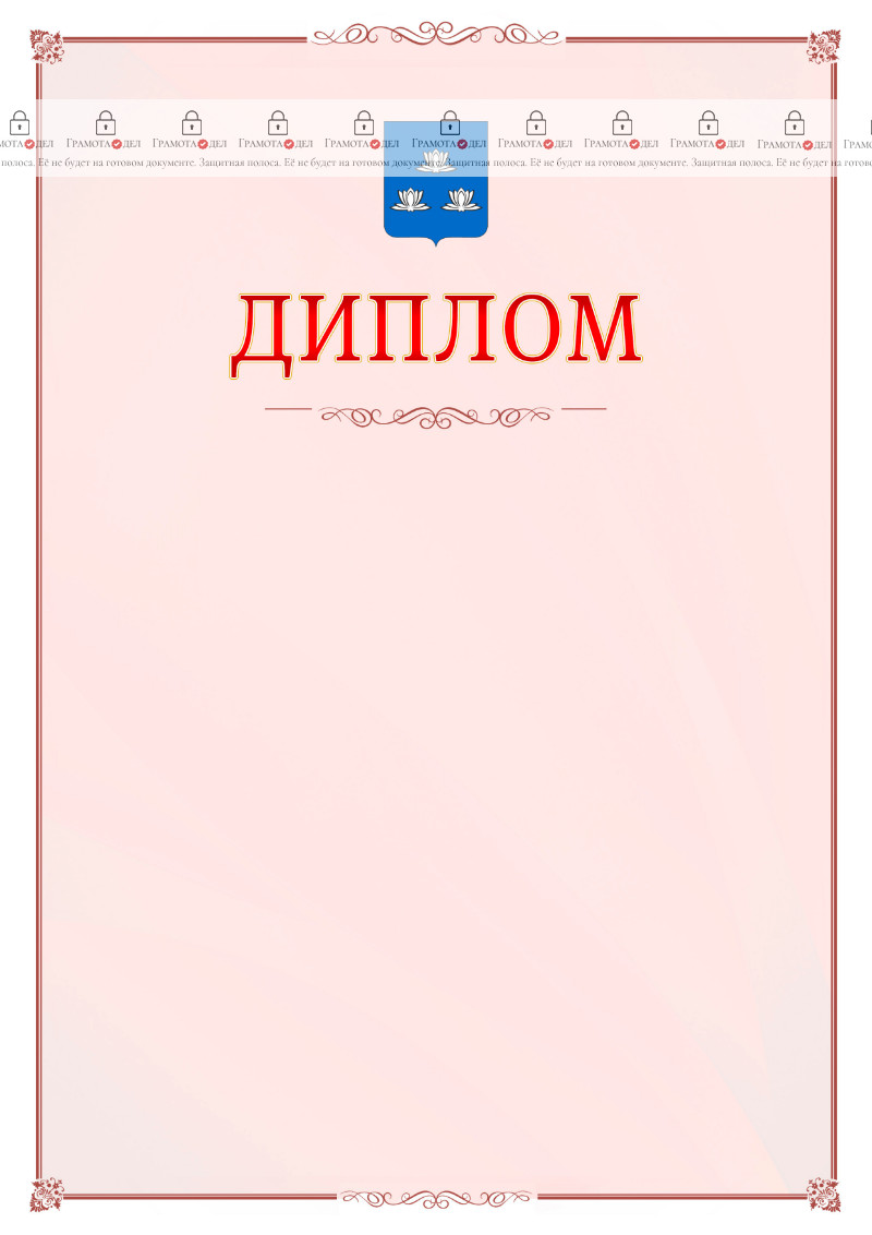 Шаблон официального диплома №16 c гербом Новокуйбышевска