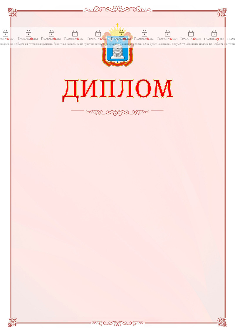 Шаблон официального диплома №16 c гербом Тамбовской области