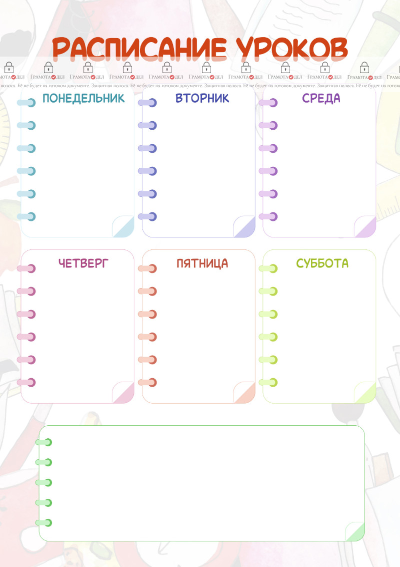Шаблон расписания уроков "Записная книжка"
