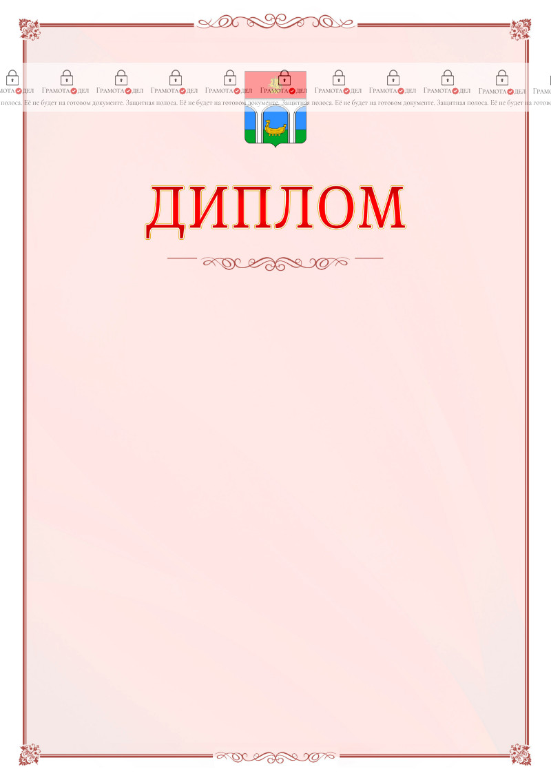 Шаблон официального диплома №16 c гербом Мытищ