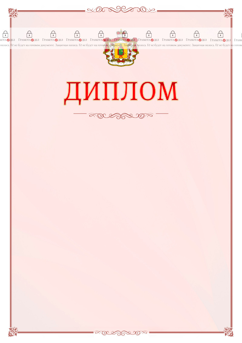 Шаблон официального диплома №16 c гербом Рязанской области