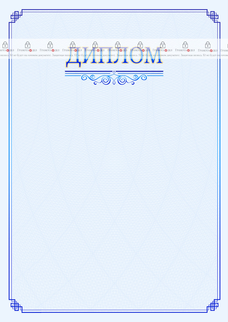 Шаблон торжественного диплома "В синих тонах"