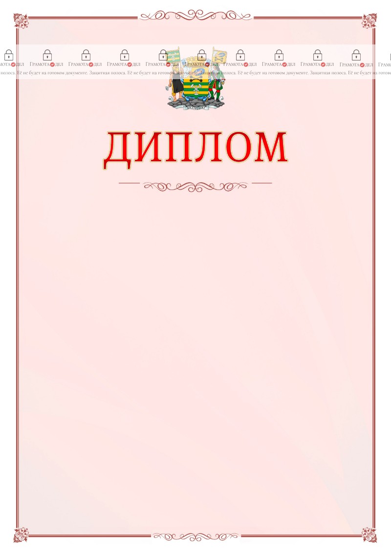 Шаблон официального диплома №16 c гербом Петрозаводска