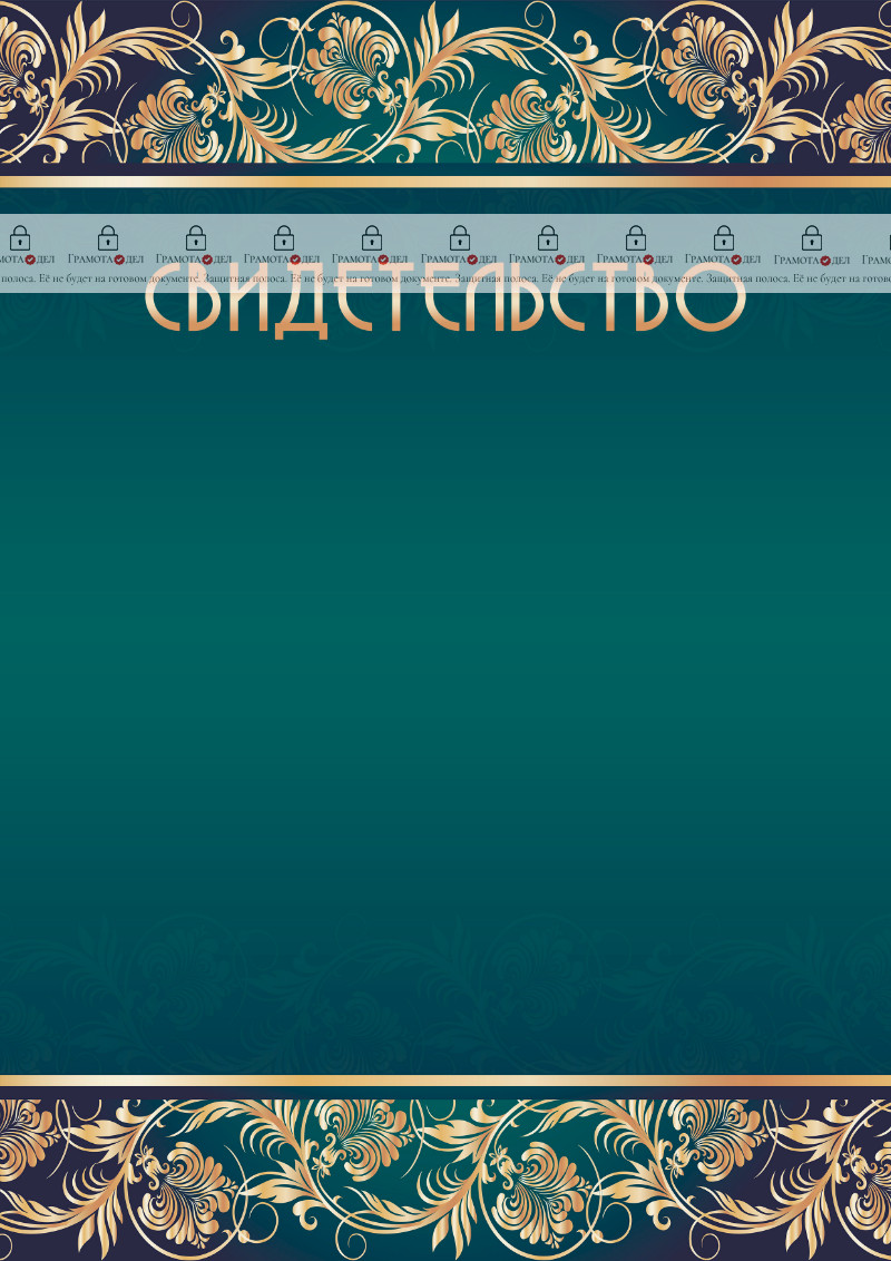 Шаблон торжественного свидетельства "Соната"
