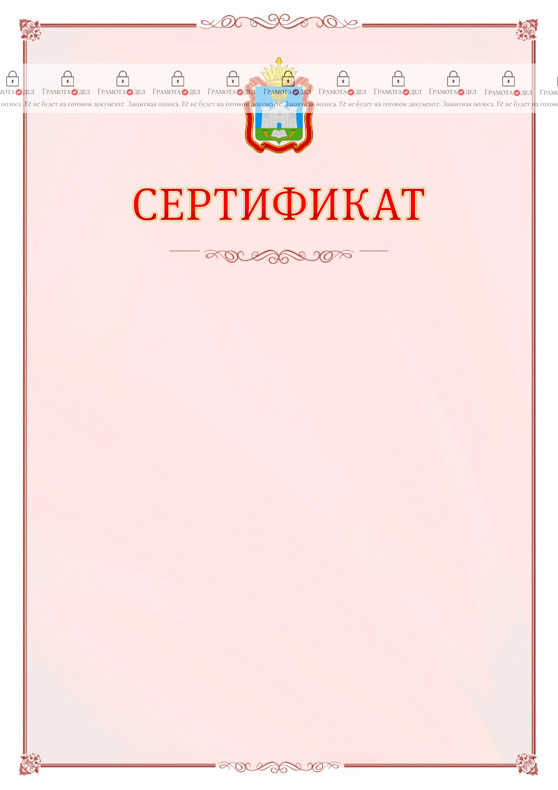 Шаблон официального сертификата №16 c гербом Орловской области