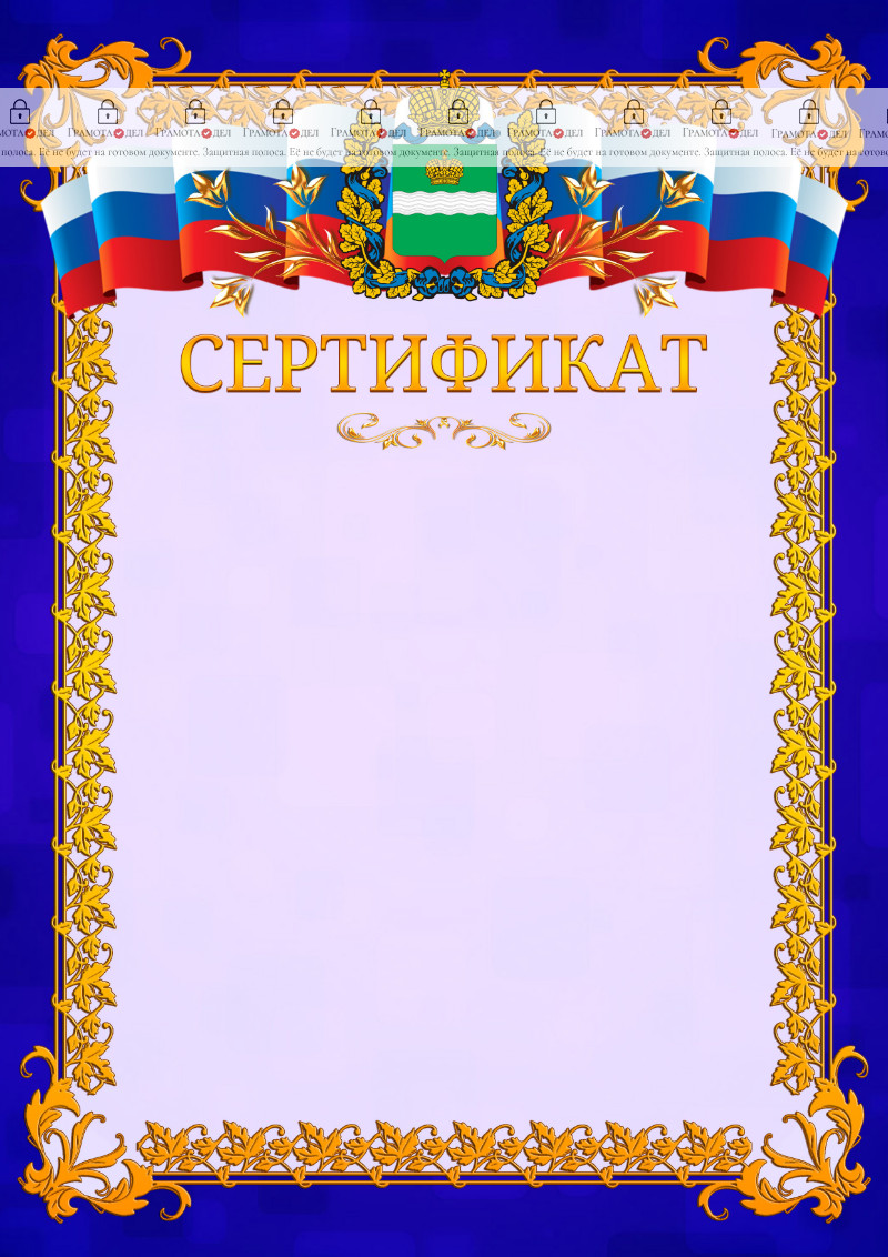 Шаблон официального сертификата №7 c гербом Калужской области