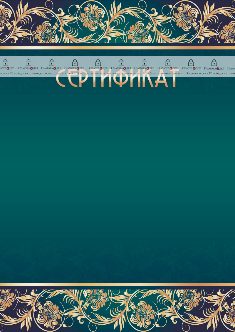 Шаблон торжественного сертификата "Соната"