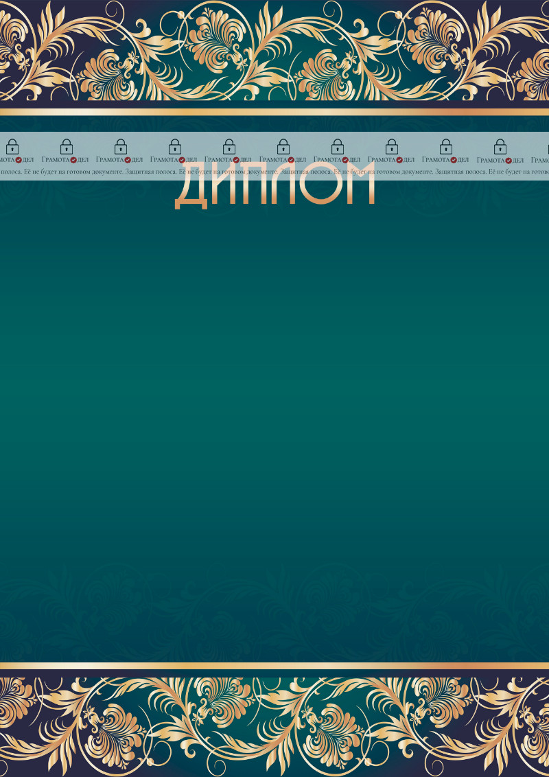 Шаблон торжественного диплома "Соната"