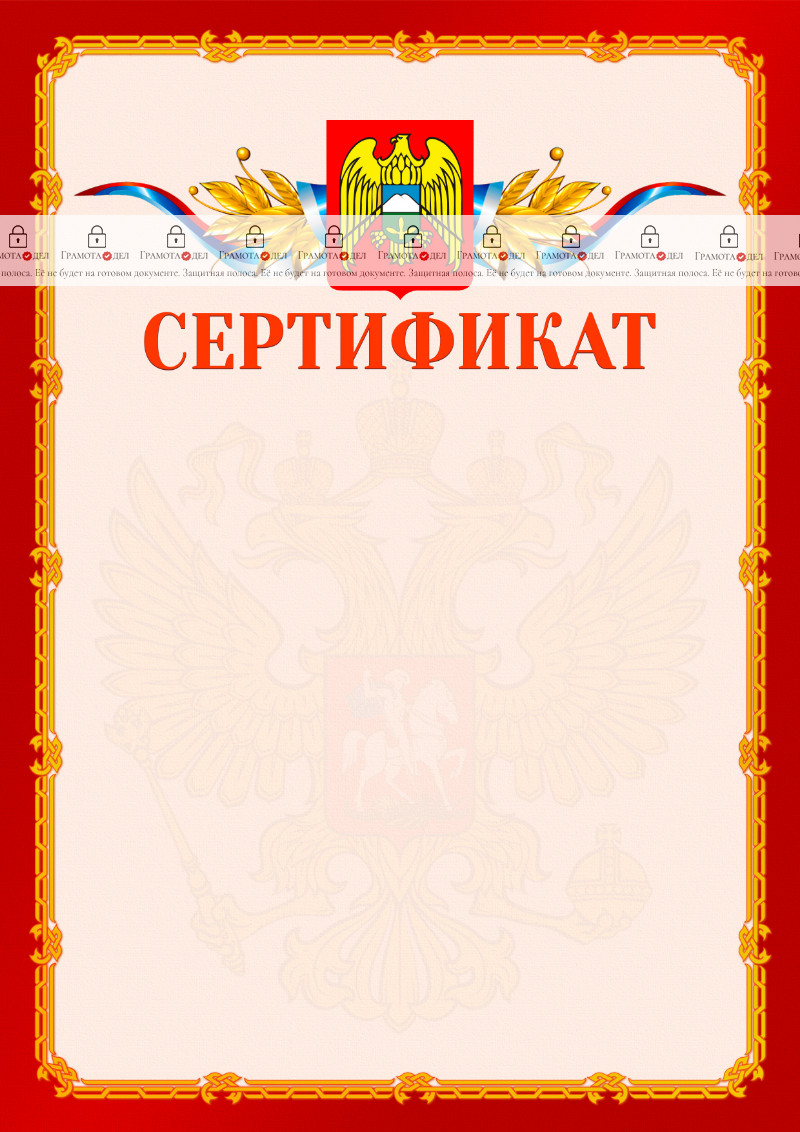 Шаблон официальнго сертификата №2 c гербом Кабардино-Балкарской Республики