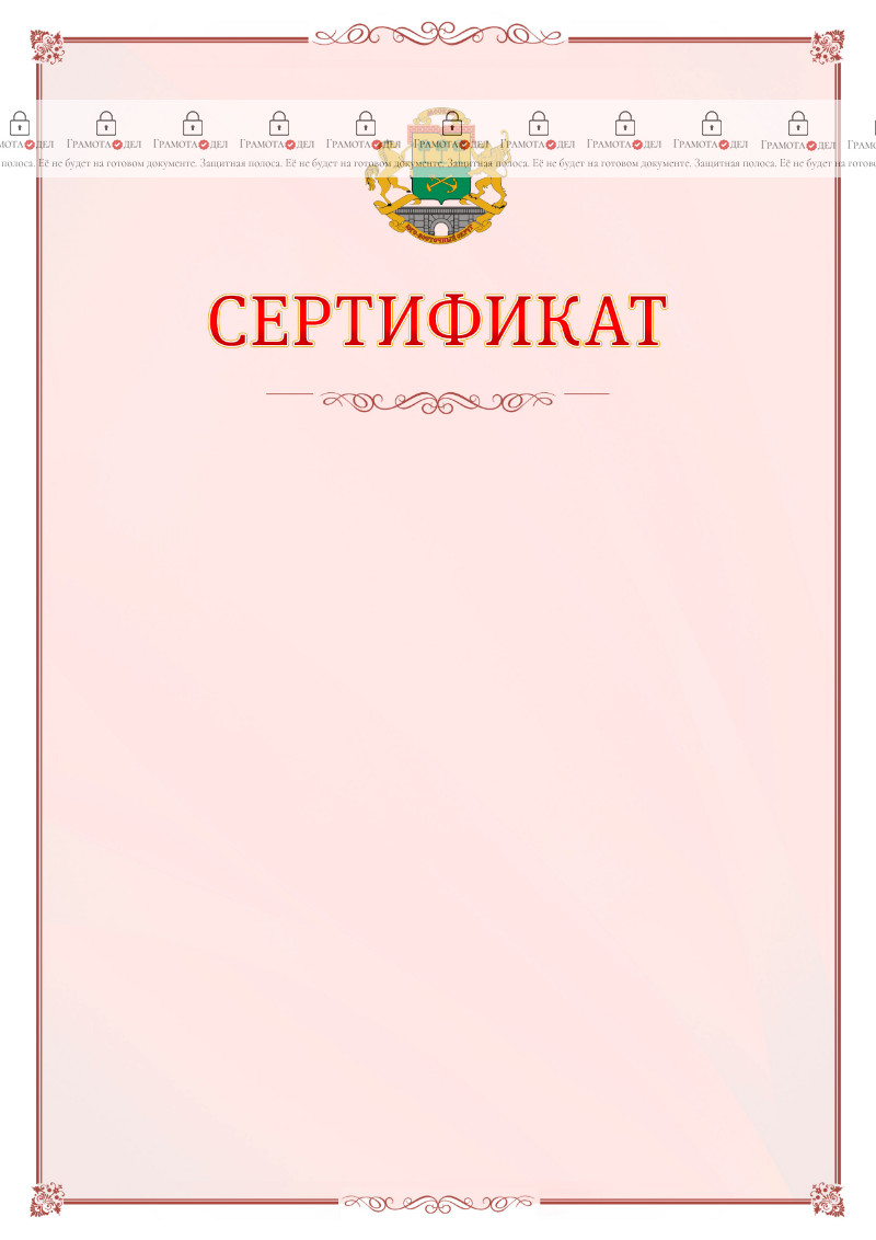 Шаблон официального сертификата №16 c гербом Юго-восточного административного округа Москвы