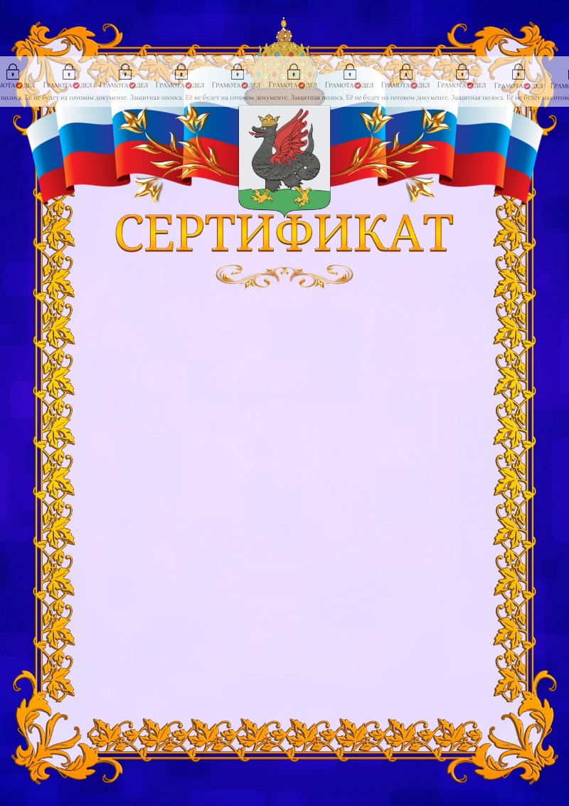 Шаблон официального сертификата №7 c гербом Казани