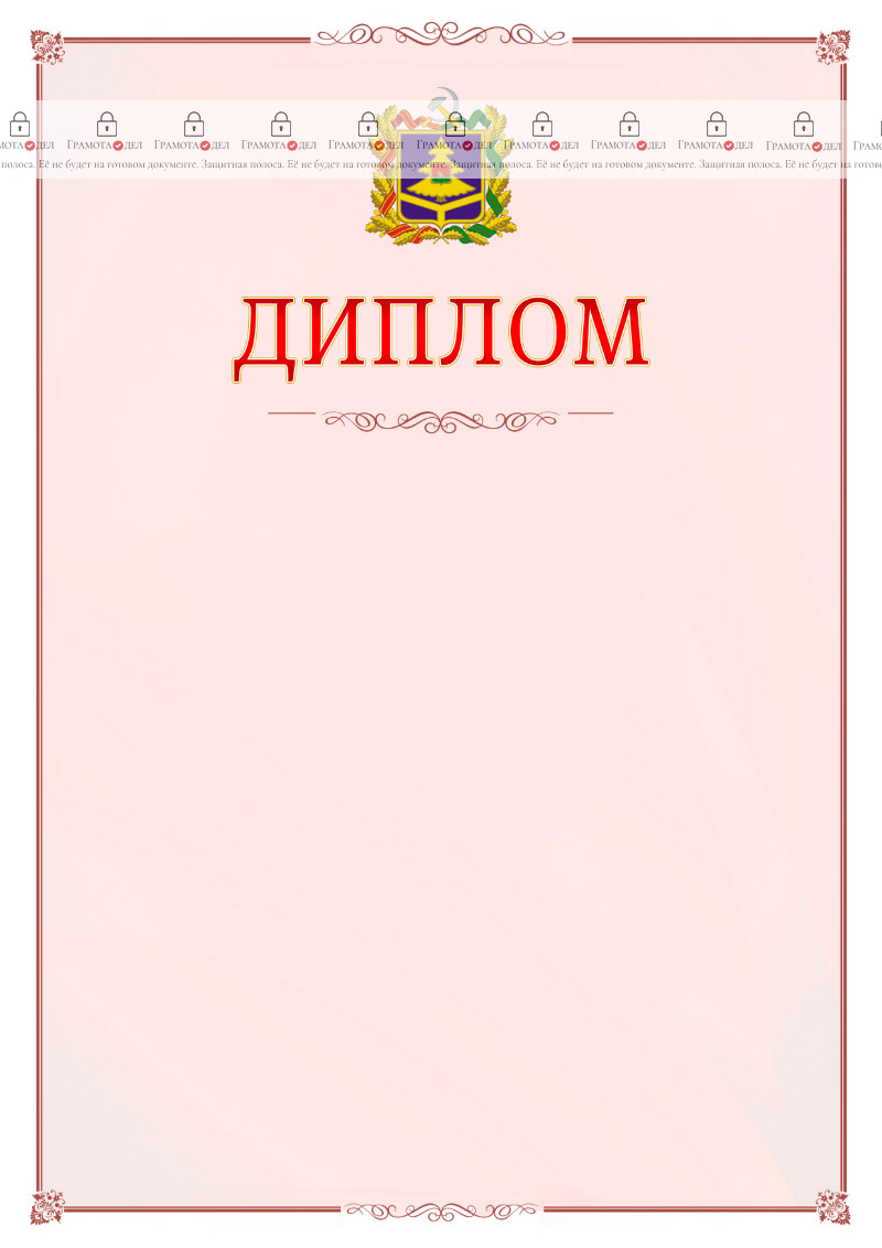 Шаблон официального диплома №16 c гербом Брянской области