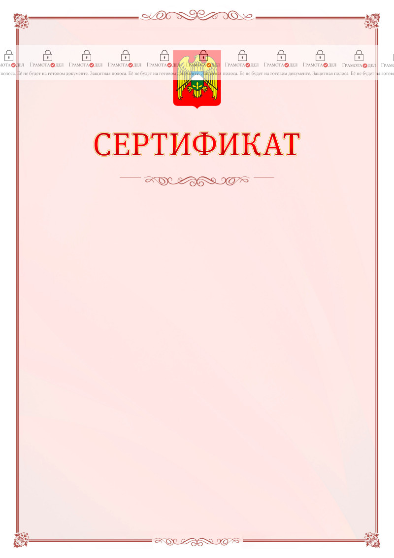 Шаблон официального сертификата №16 c гербом Кабардино-Балкарской Республики