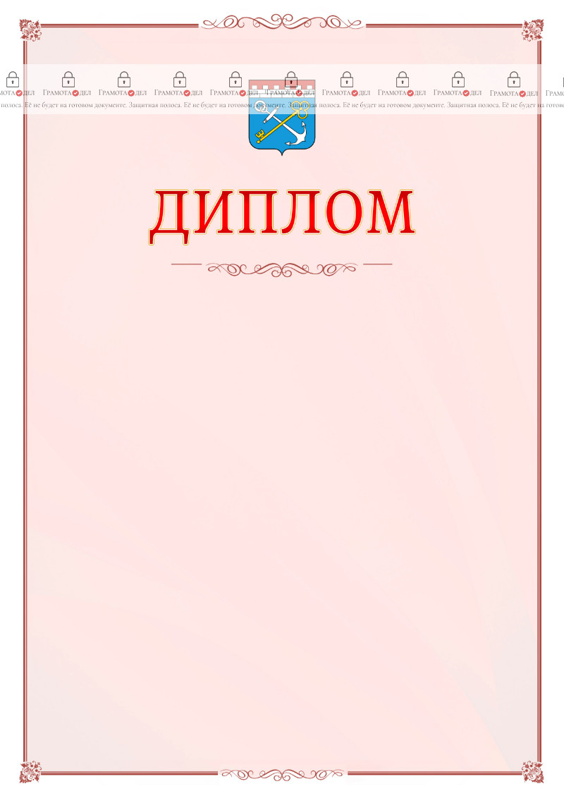 Шаблон официального диплома №16 c гербом Ленинградской области