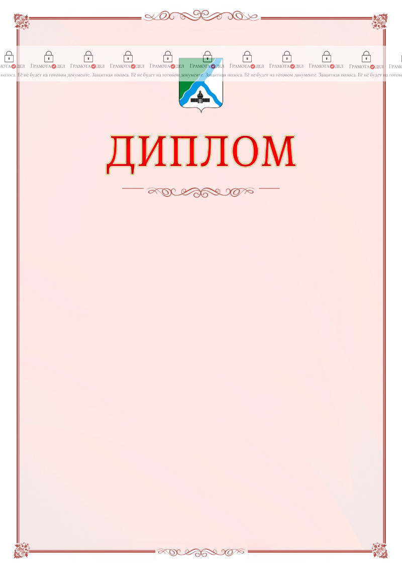 Шаблон официального диплома №16 c гербом Бердска