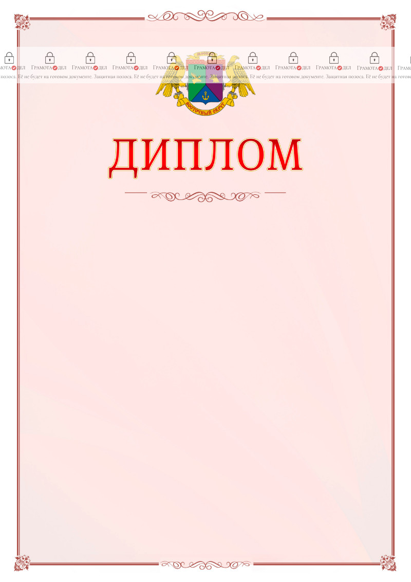 Шаблон официального диплома №16 c гербом Восточного административного округа Москвы