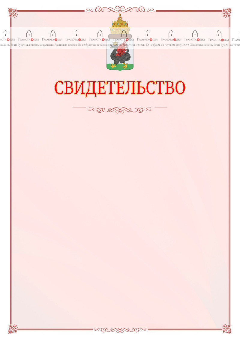 Шаблон официального свидетельства №16 с гербом Казани