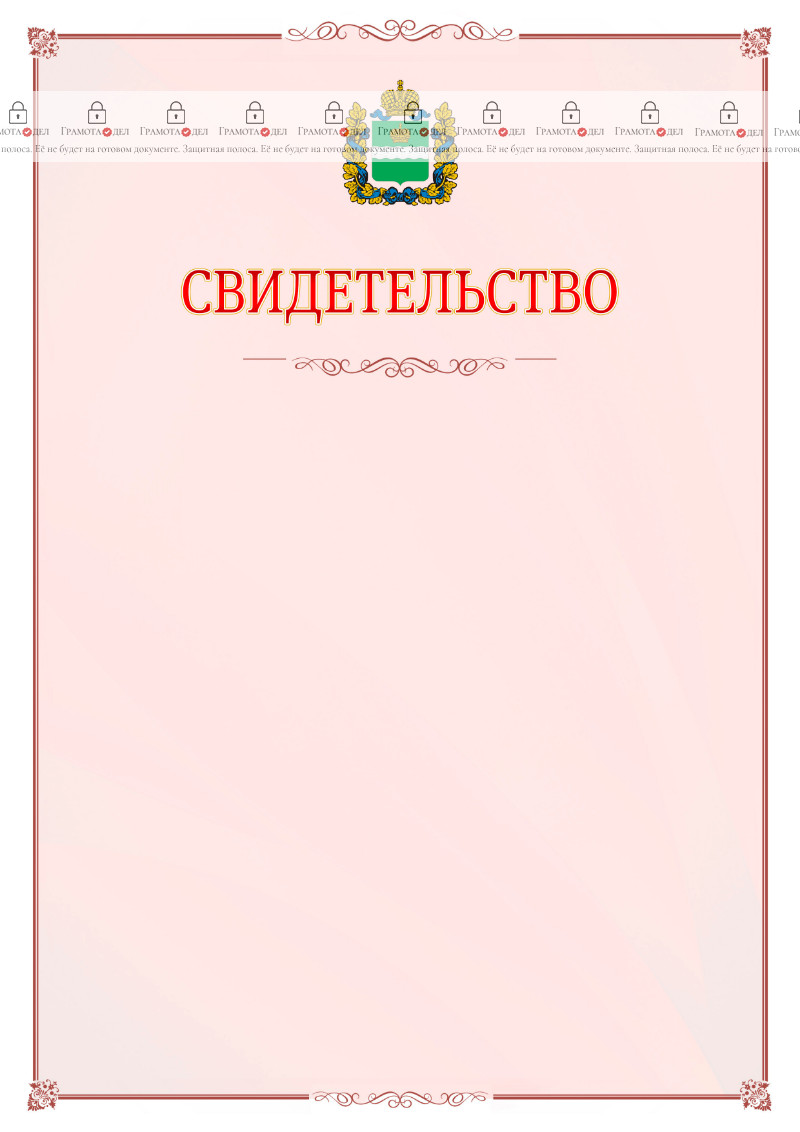 Шаблон официального свидетельства №16 с гербом Калужской области