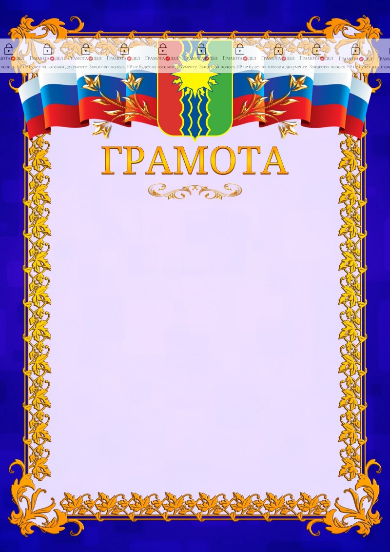 Шаблон официальной грамоты №7 c гербом Братска