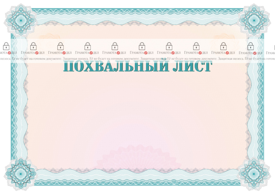 Шаблон похвального листа "За отличные успехи в учении"