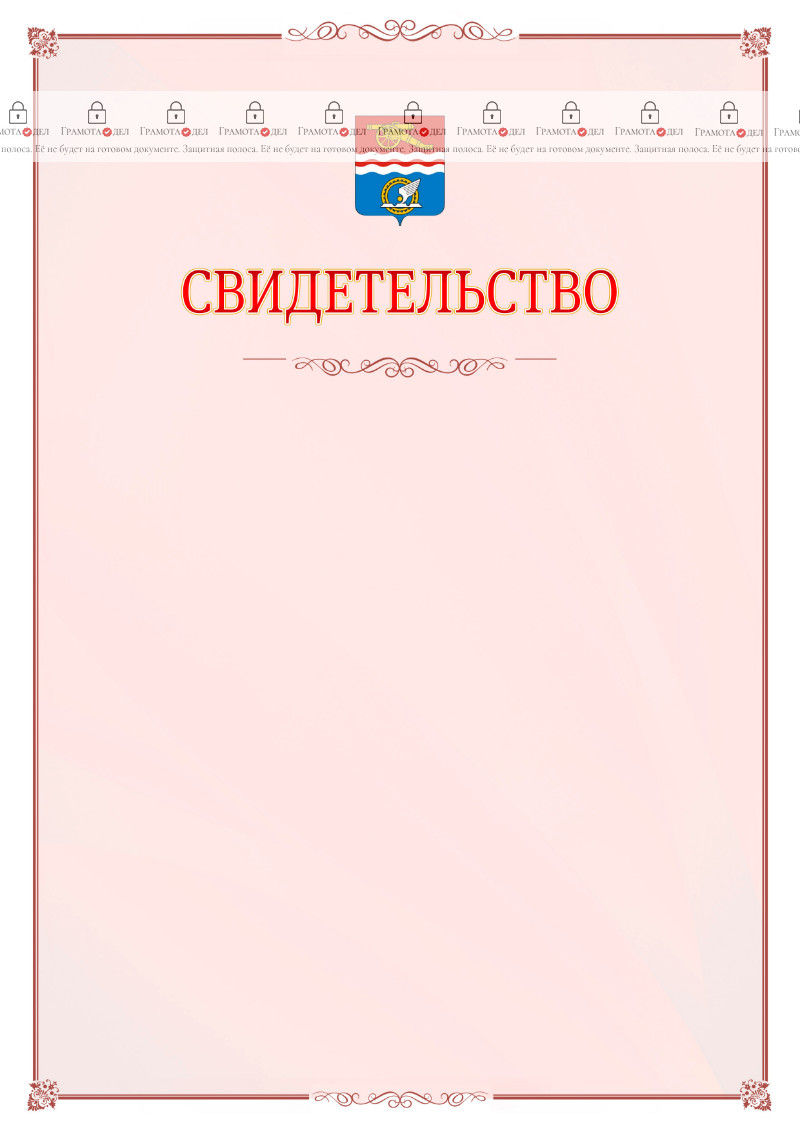 Шаблон официального свидетельства №16 с гербом Каменск-Уральска