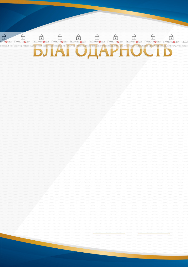 Шаблон торжественной благодарности "Минимализм"  