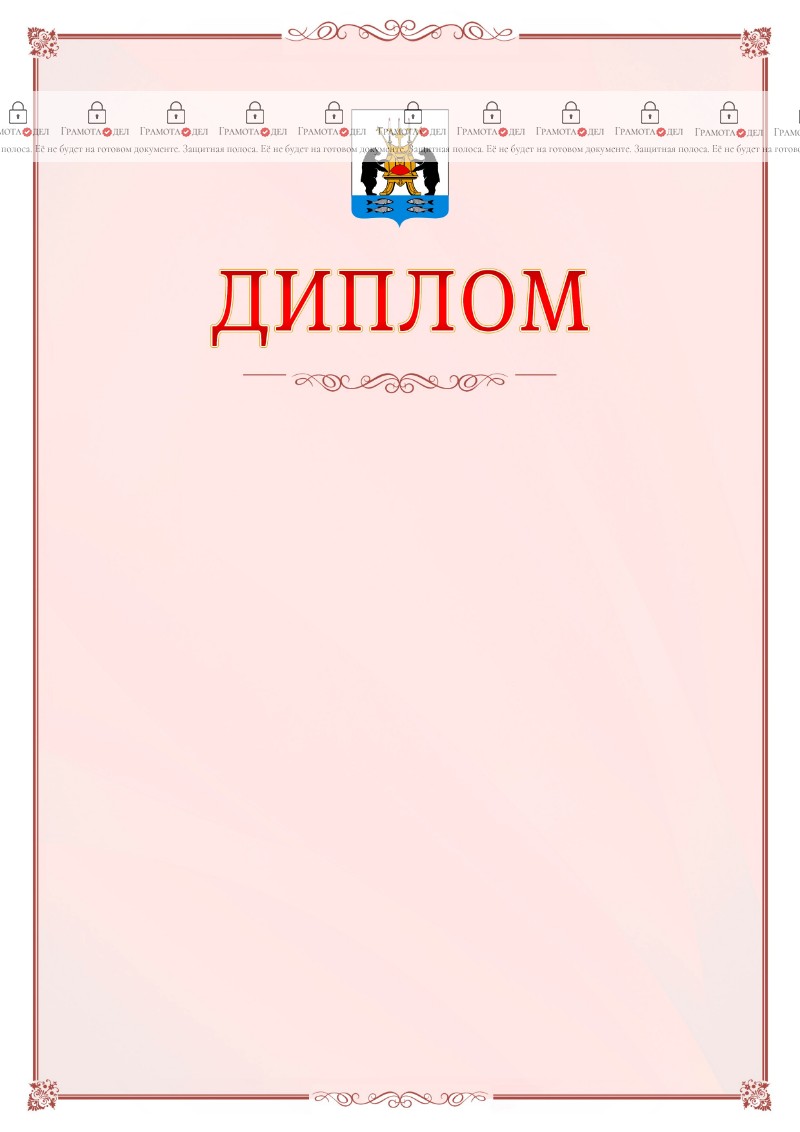 Шаблон официального диплома №16 c гербом Великикого Новгорода