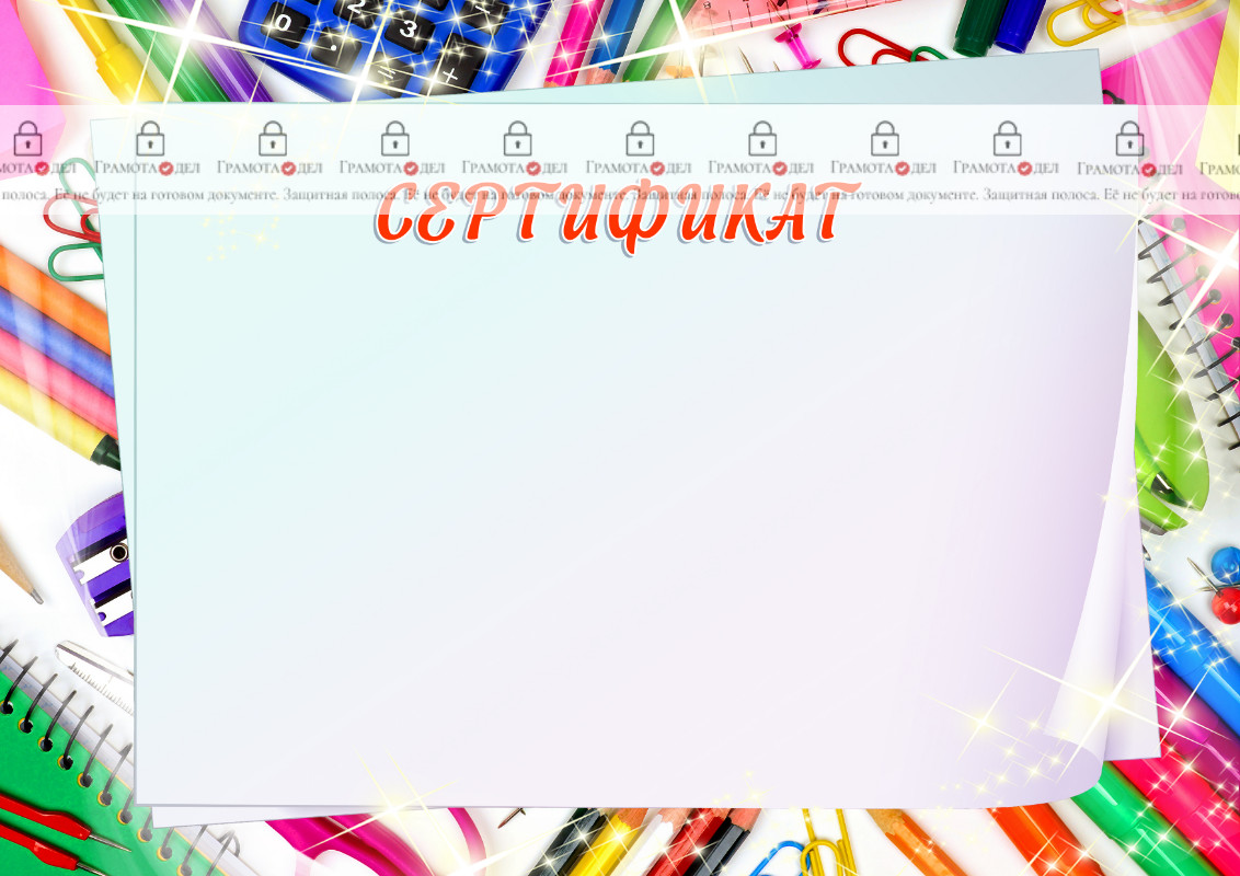 Шаблон школьного сертификата "Школьное озорство"
