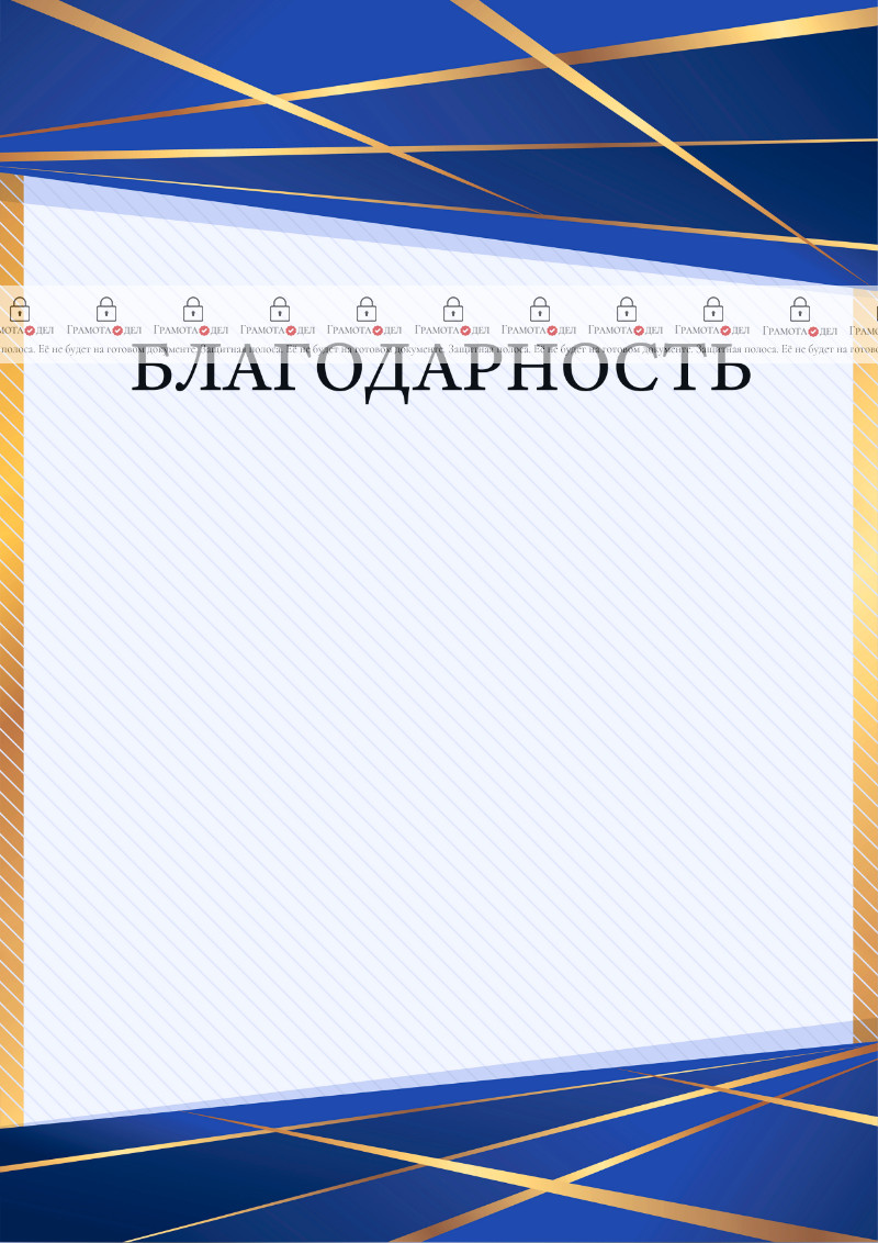 Шаблон торжественной благодарности "Перспектива"