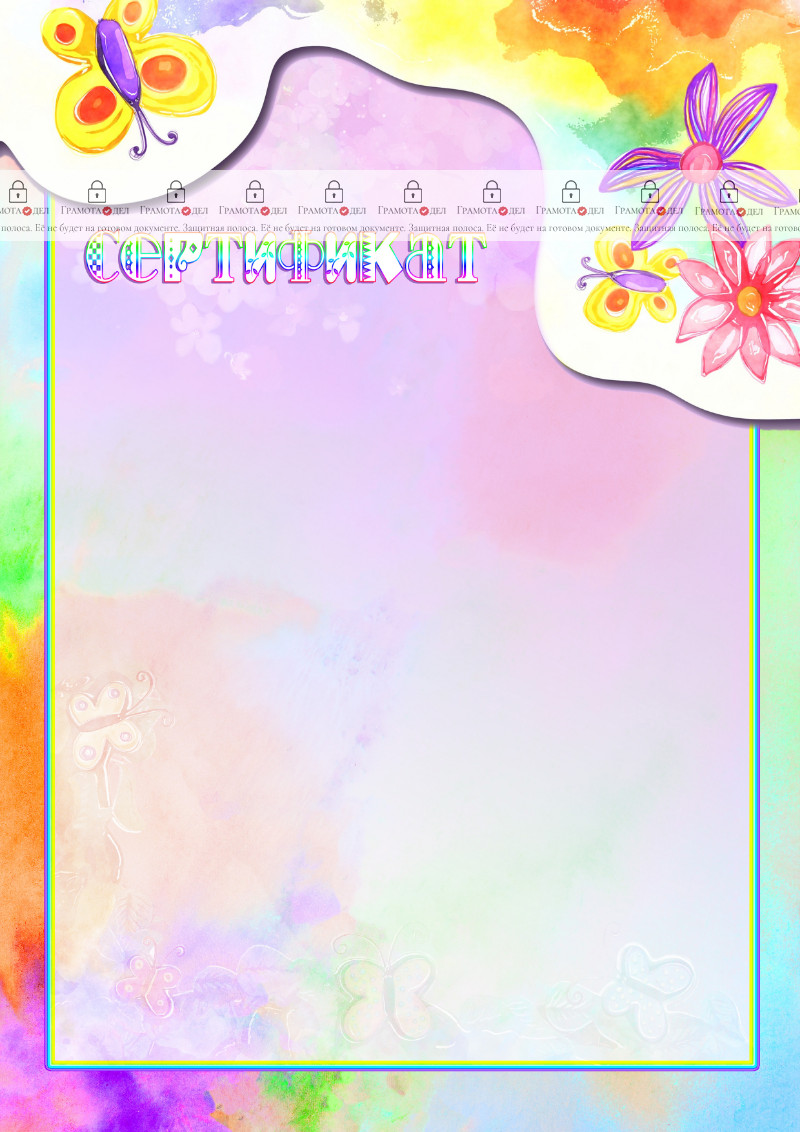 Шаблон детского сертификата "Юный художник" 