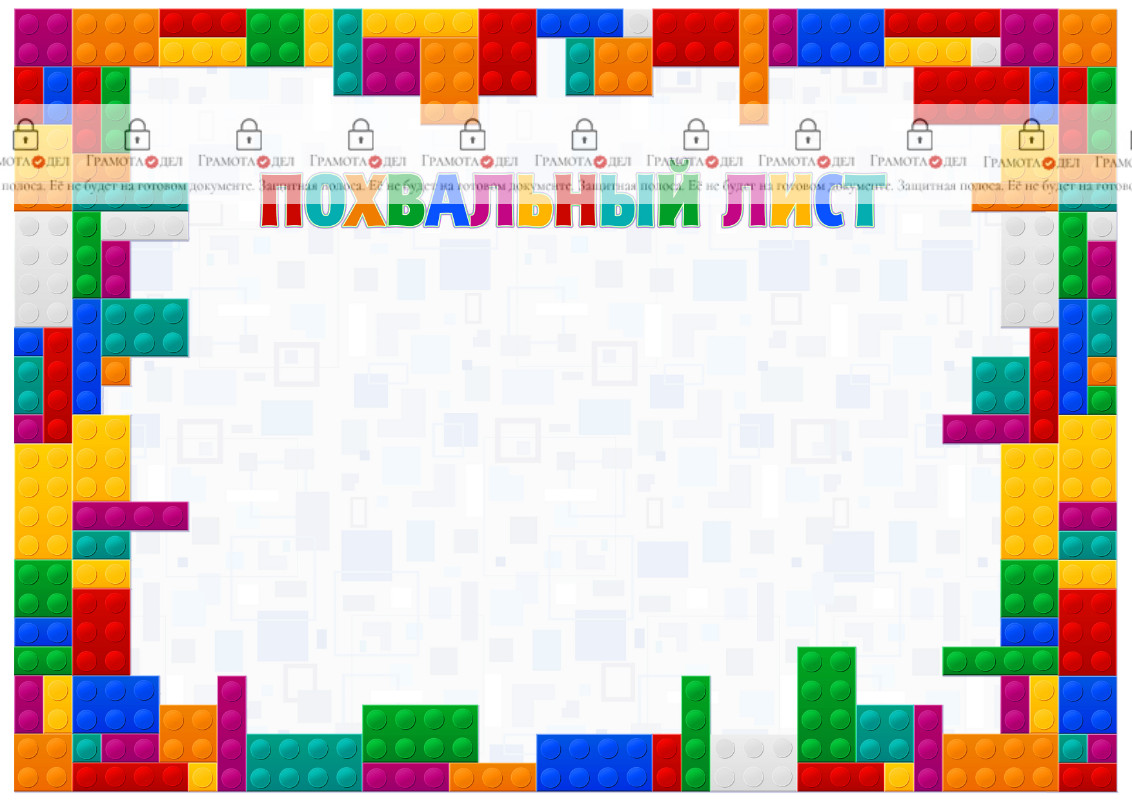 Шаблон детского похвального листа "Цвета детства"