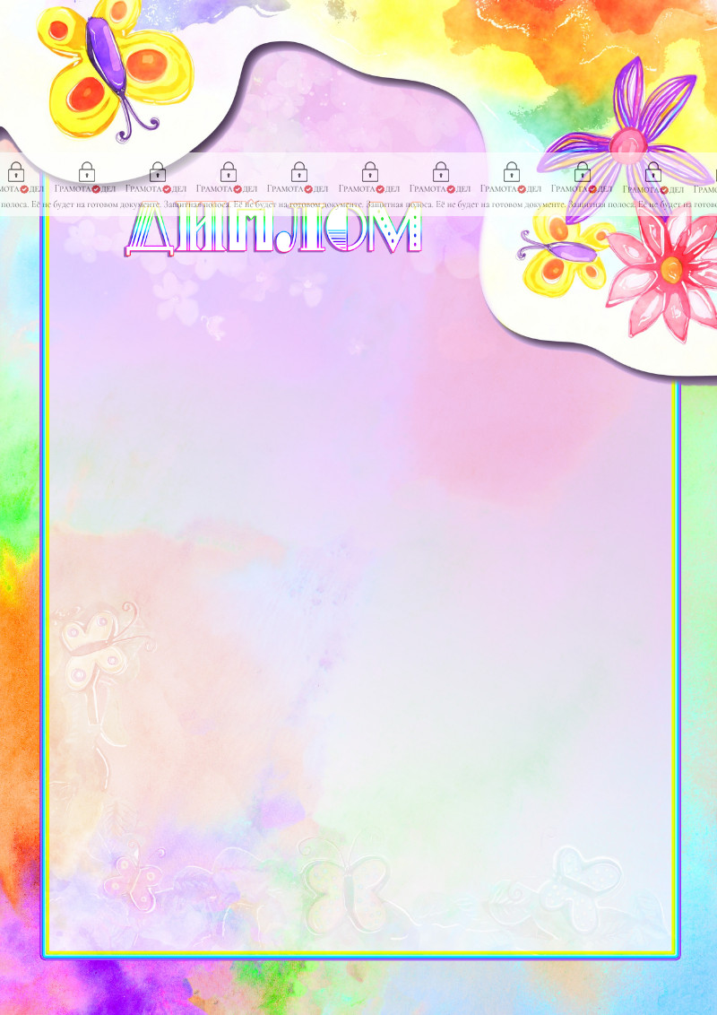 Шаблон детского диплома "Юный художник" 