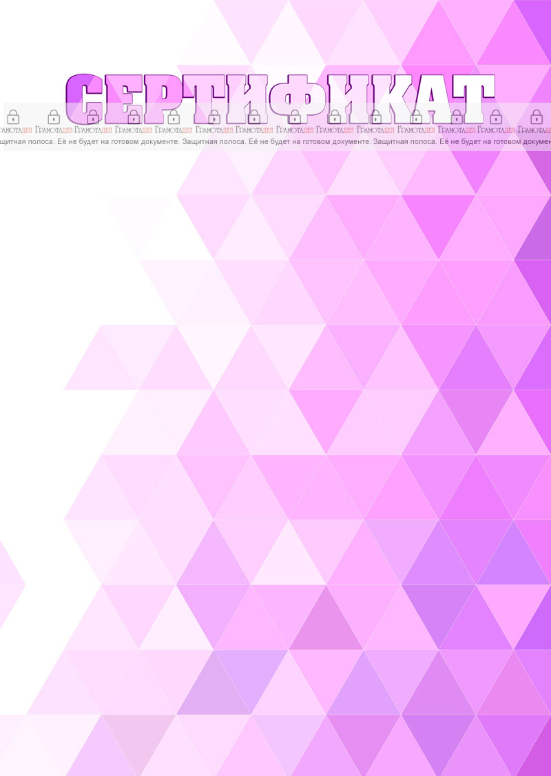 Шаблон сертификата "Геометрия"