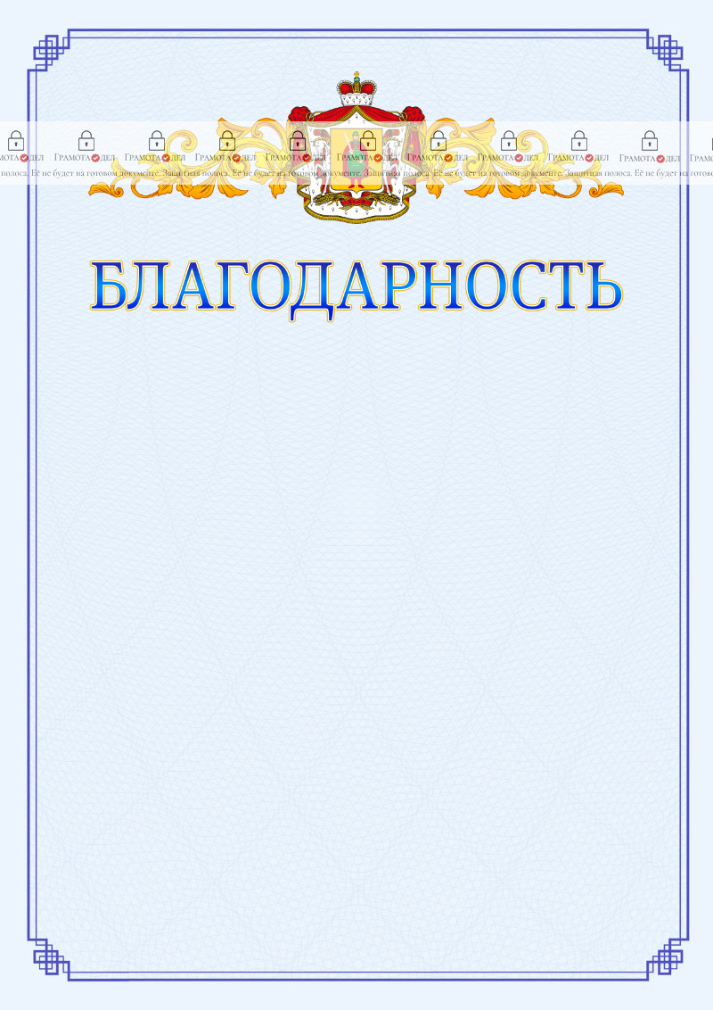 Шаблон официальной благодарности №15 c гербом Рязанской области