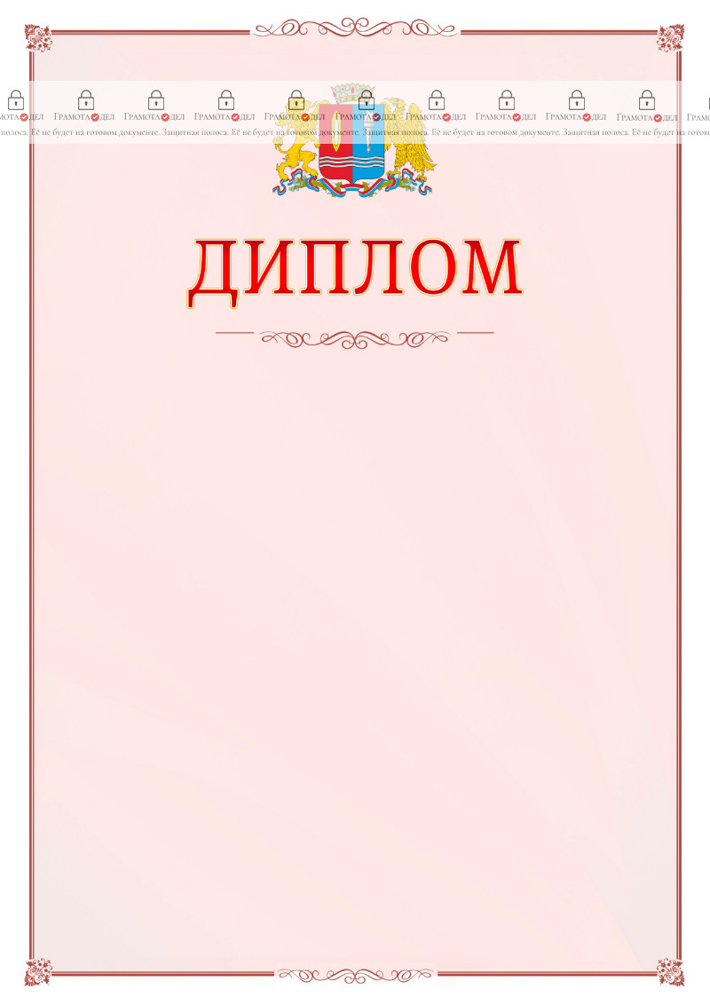 Шаблон официального диплома №16 c гербом Ивановской области