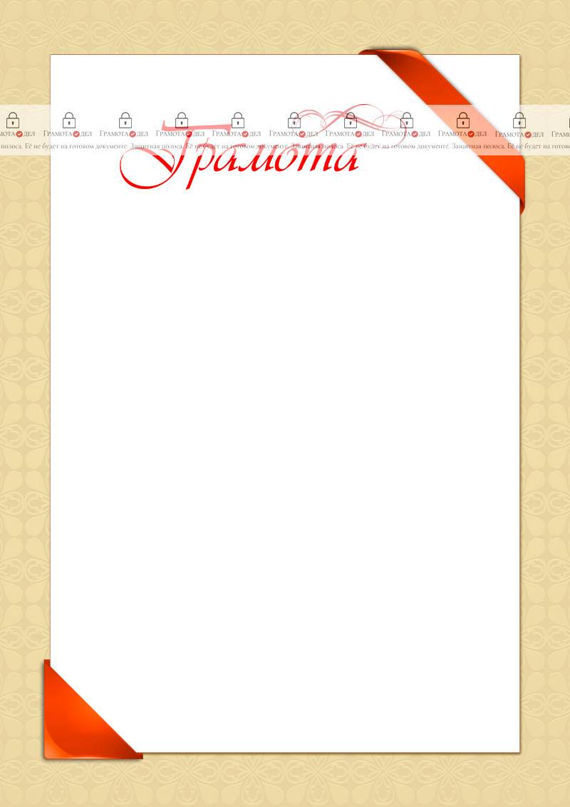 Шаблон художественной грамоты "Подарочная открытка"