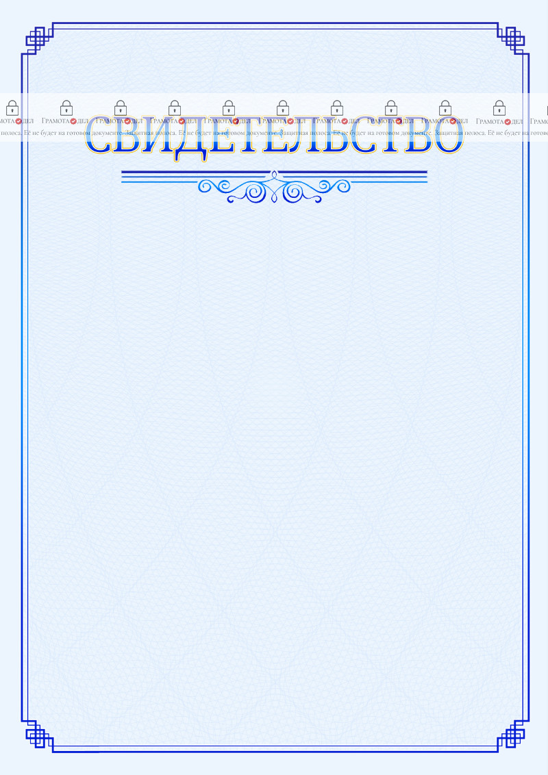 Шаблон торжественного свидетельства "В синих тонах"