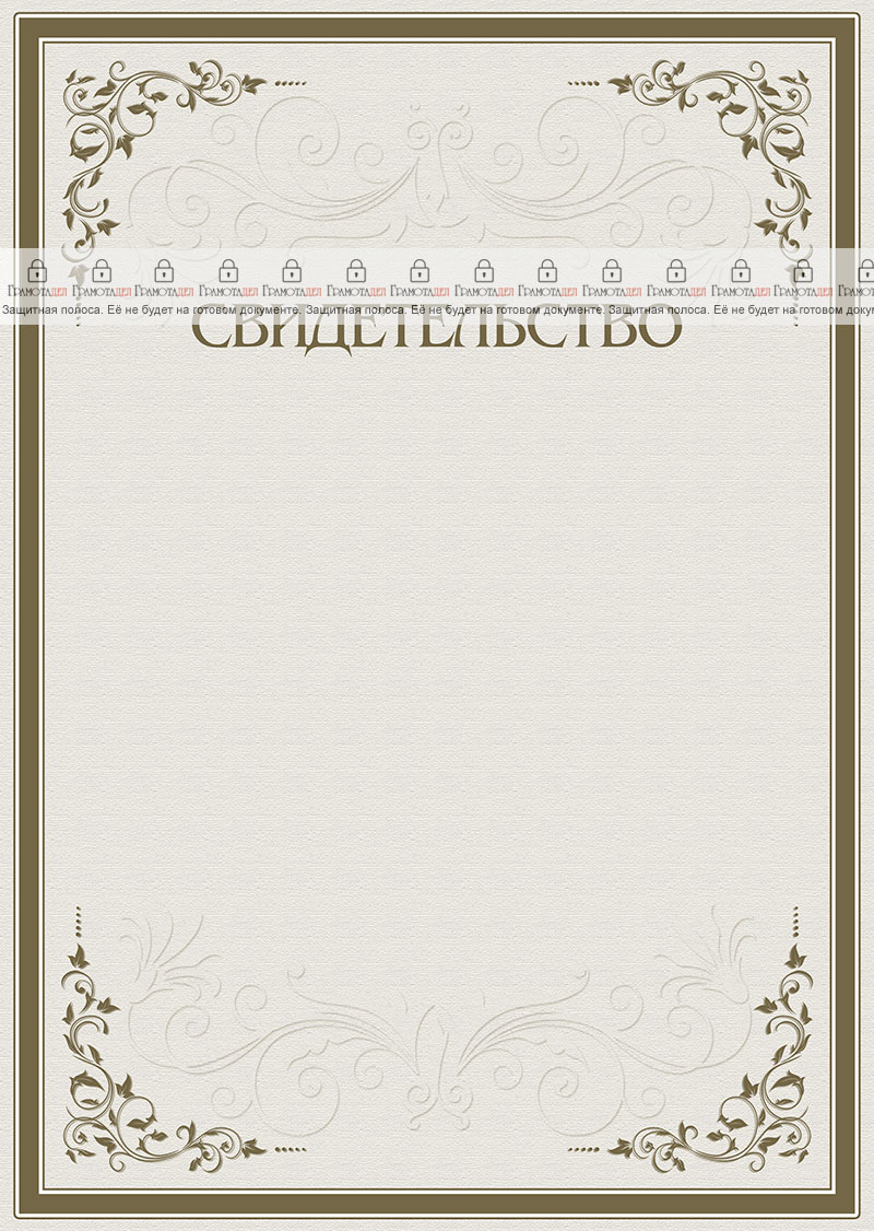 Шаблон торжественного свидетельства "Строгость узоров"