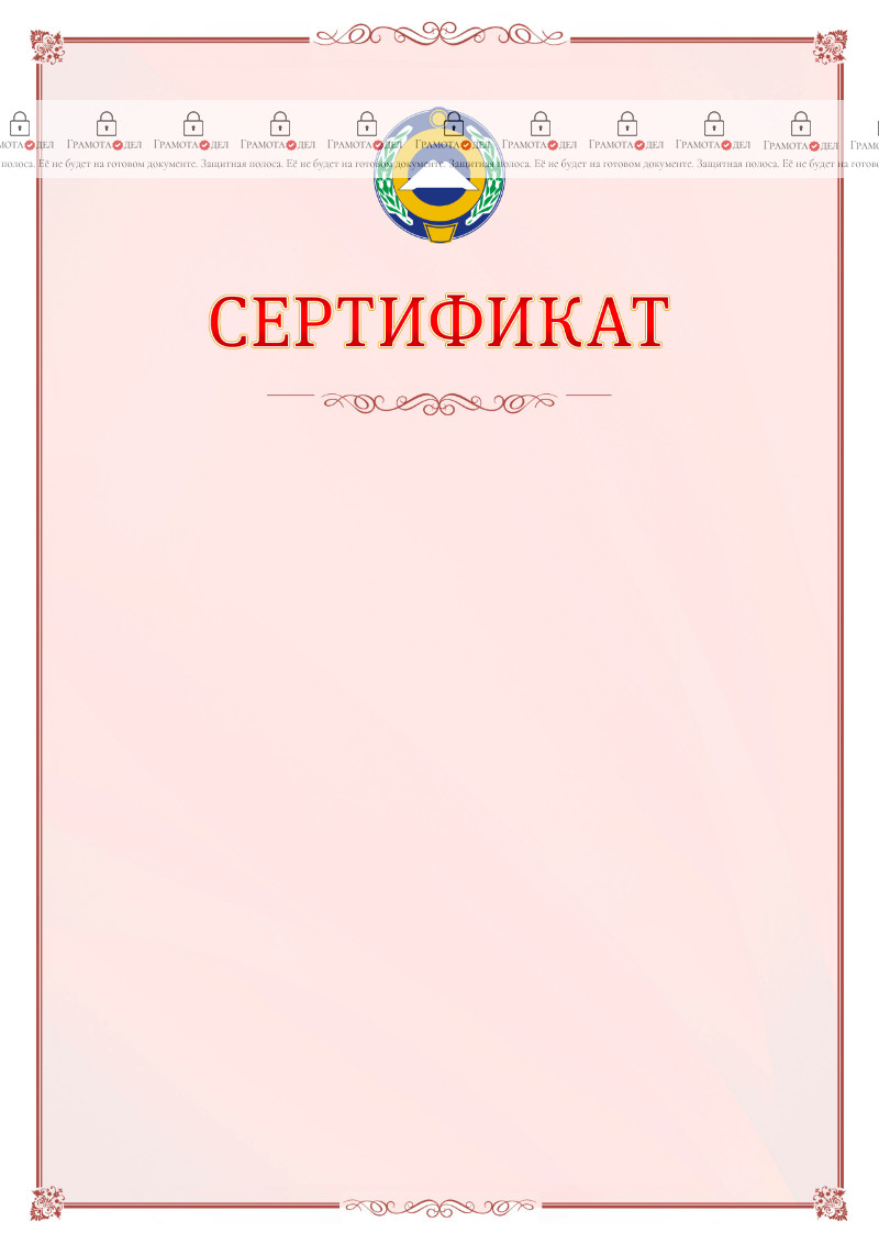 Шаблон официального сертификата №16 c гербом Карачаево-Черкесской Республики