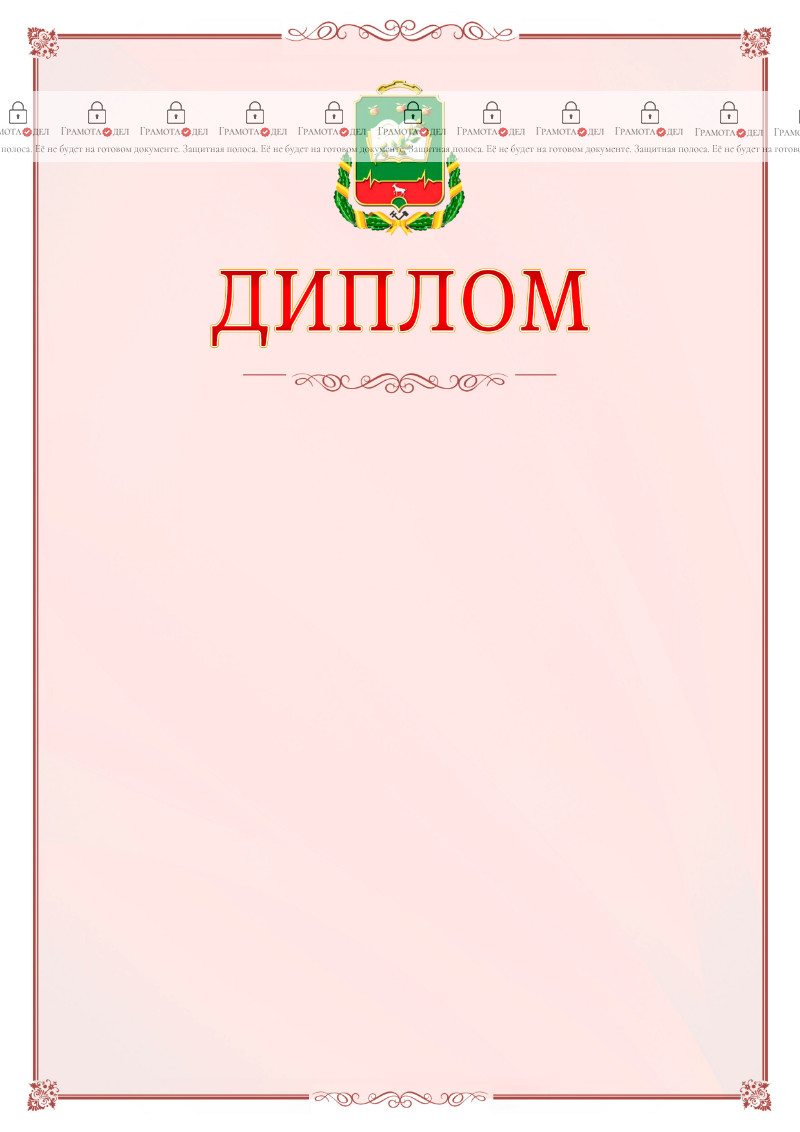 Шаблон официального диплома №16 c гербом Мичуринска