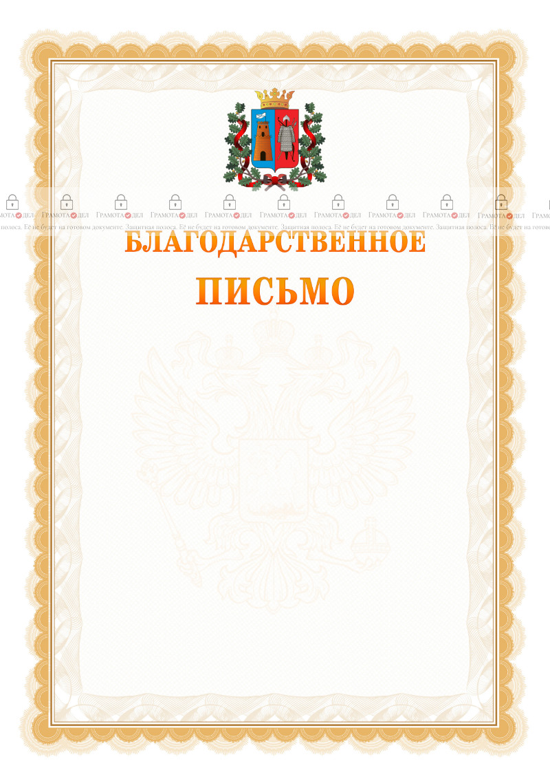 Шаблон официального благодарственного письма №17 c гербом Ростова-на-Дону