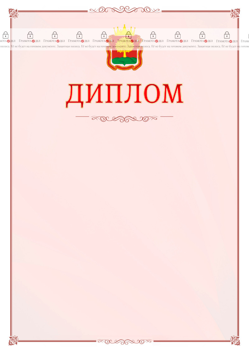 Шаблон официального диплома №16 c гербом Липецкой области