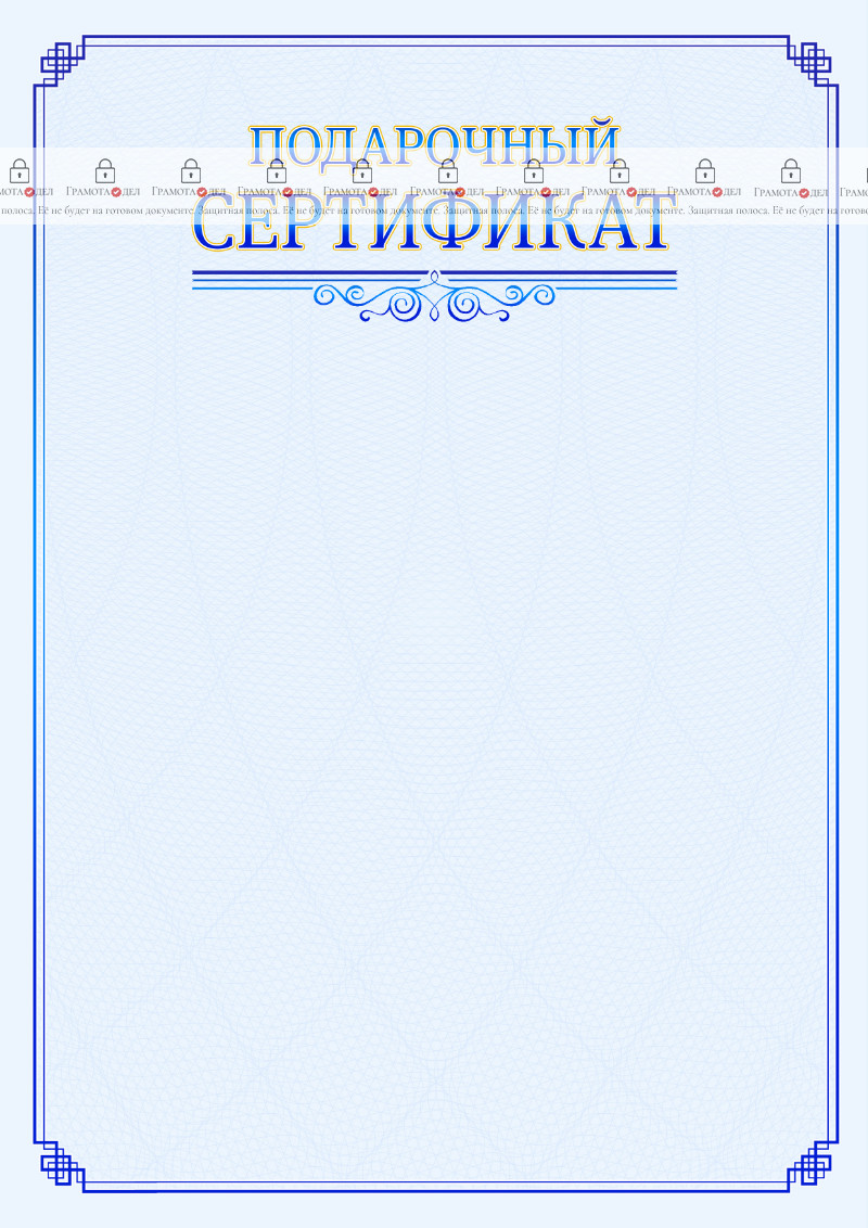 Шаблон подарочного сертификата "В синих тонах"